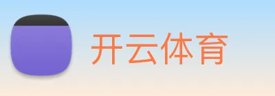 开云体育 logo